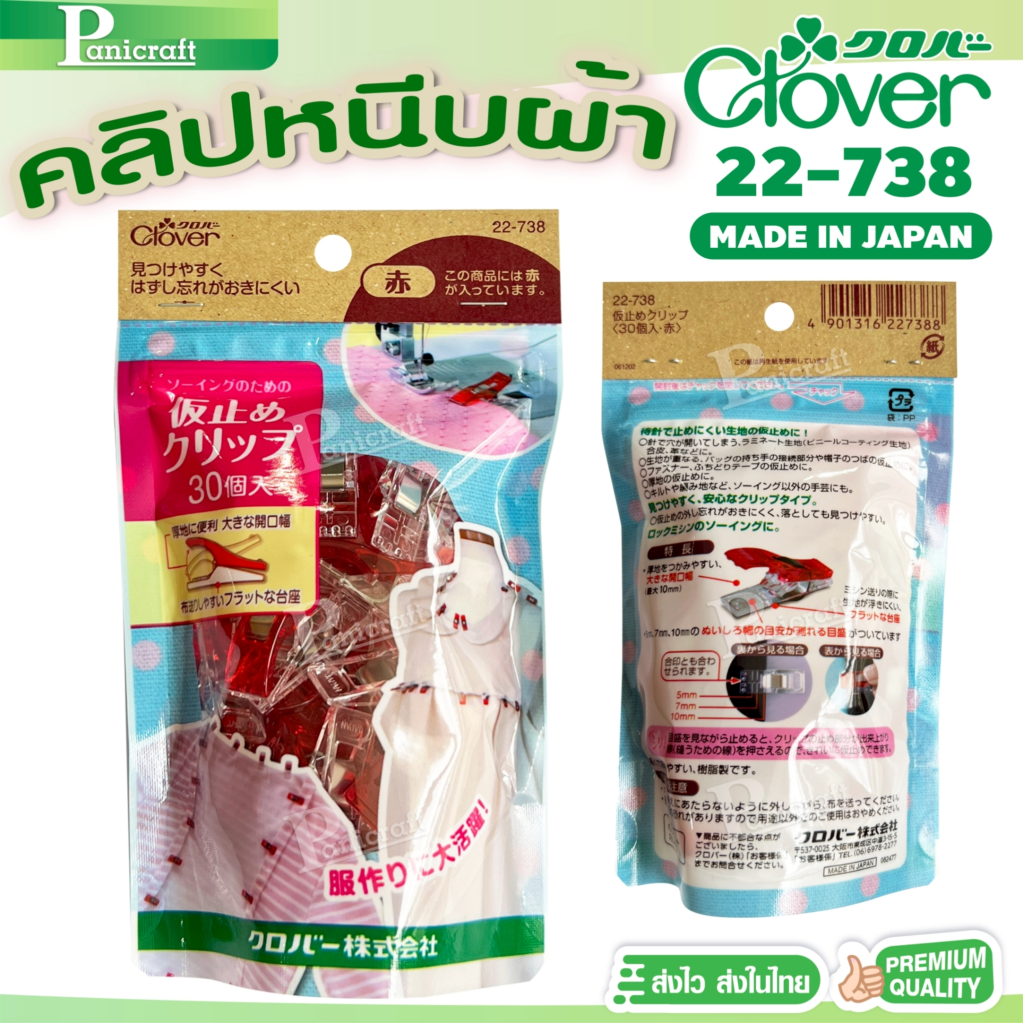 Clover 22-738 คลิปจับยึดผ้า ที่หนีบผ้า ช่องหนีบ1ซม.แพคใหญ่30ชิ้น