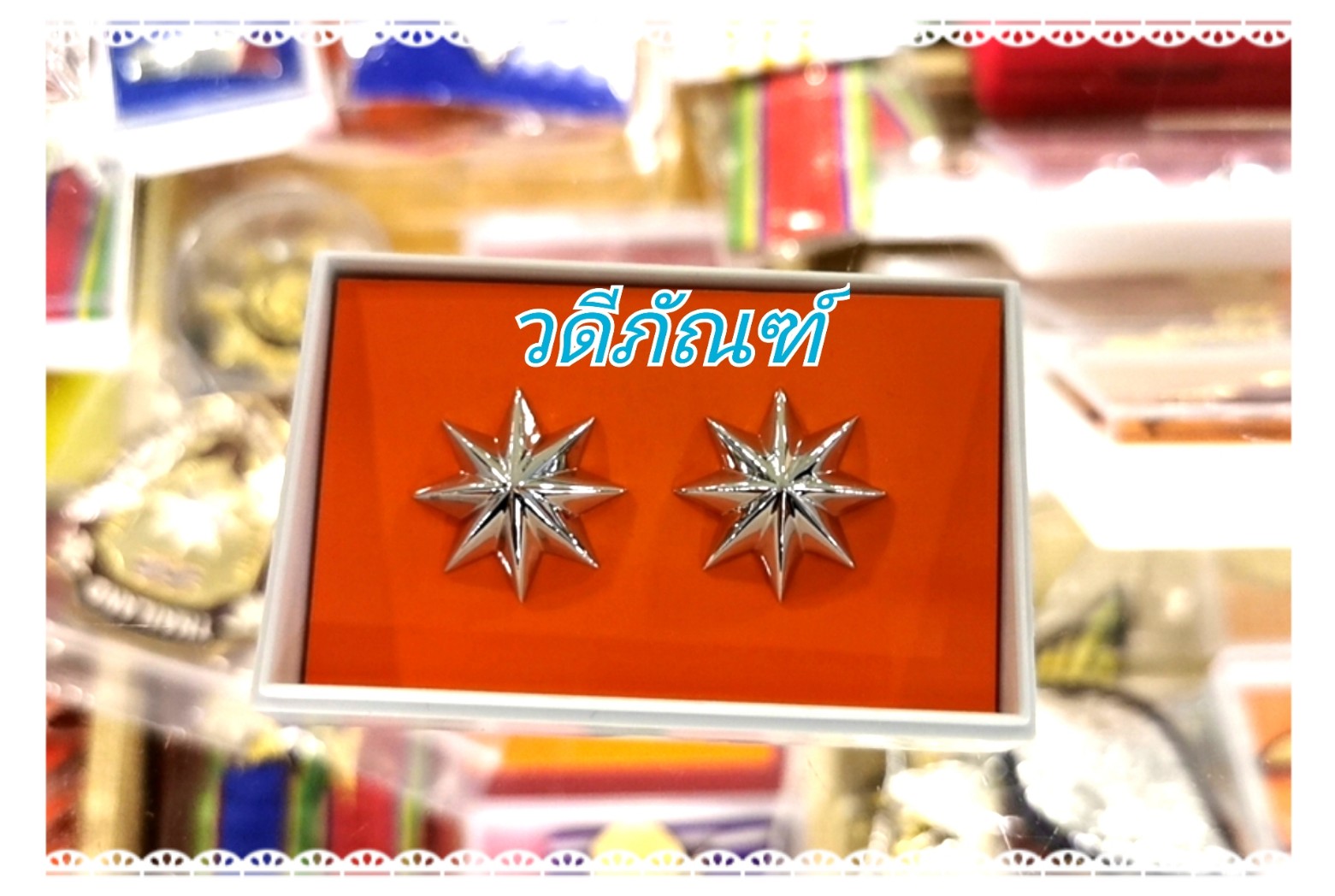 ดาวนายร้อยตำรวจ (ชาย)
