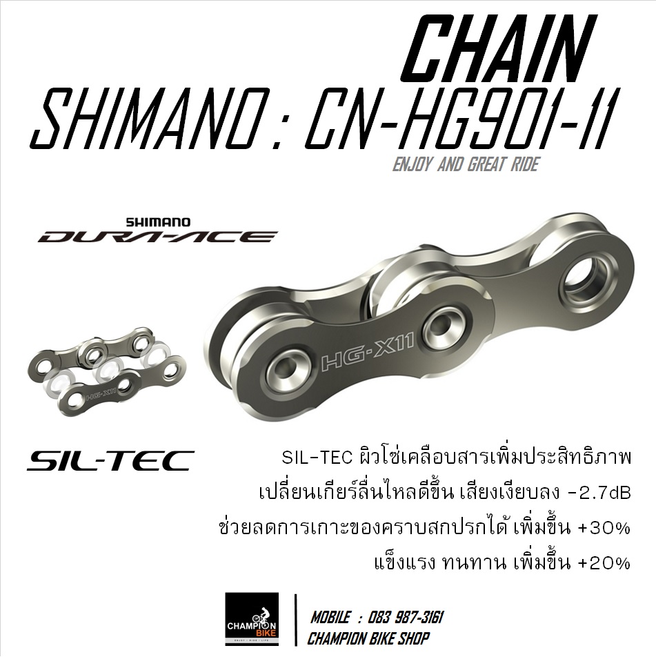 โซ่เสือหมอบ SHIMANO DURA ACE R9100 CN-HG901-11 11 SPEED CHAIN (116ข้อ) ของแท้