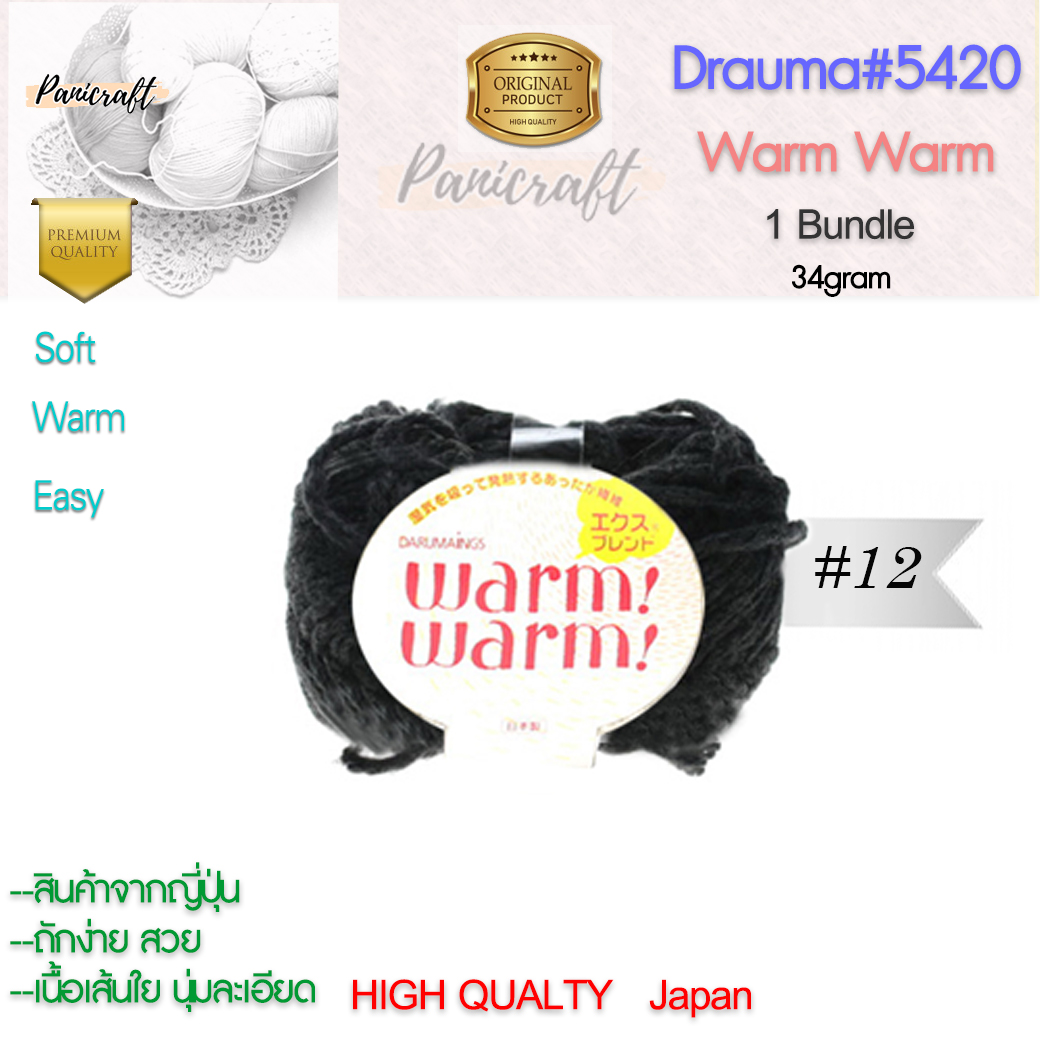 daruma ไหมพรม Daruma #5420 warm warmเนื้อไหมพรมนุ่ม เนียน ถักง่าย