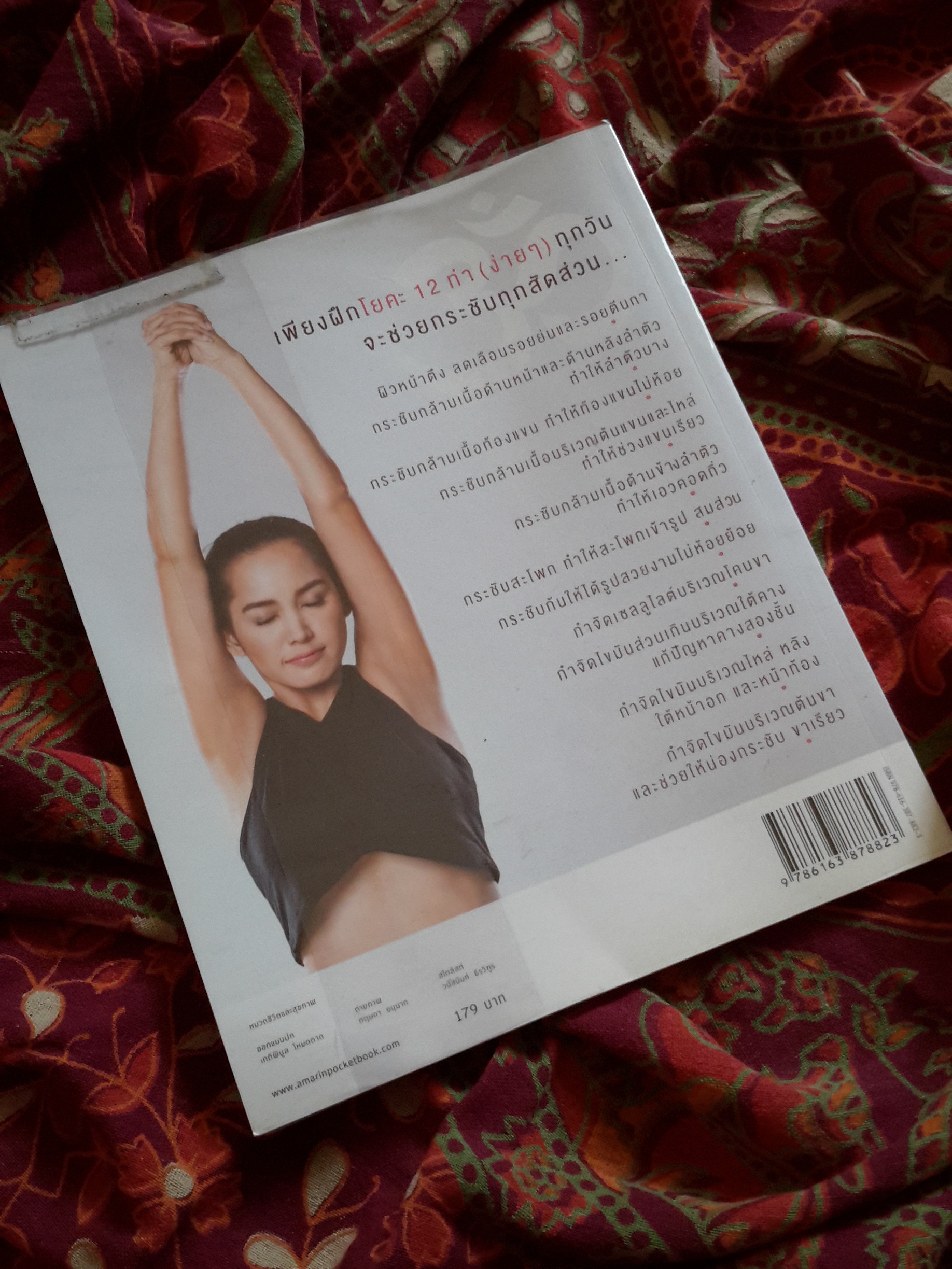 หนังสือ 12 ท่าเป๊ะ รูปร่างสวยสร้างได้ด้วยตนเอง