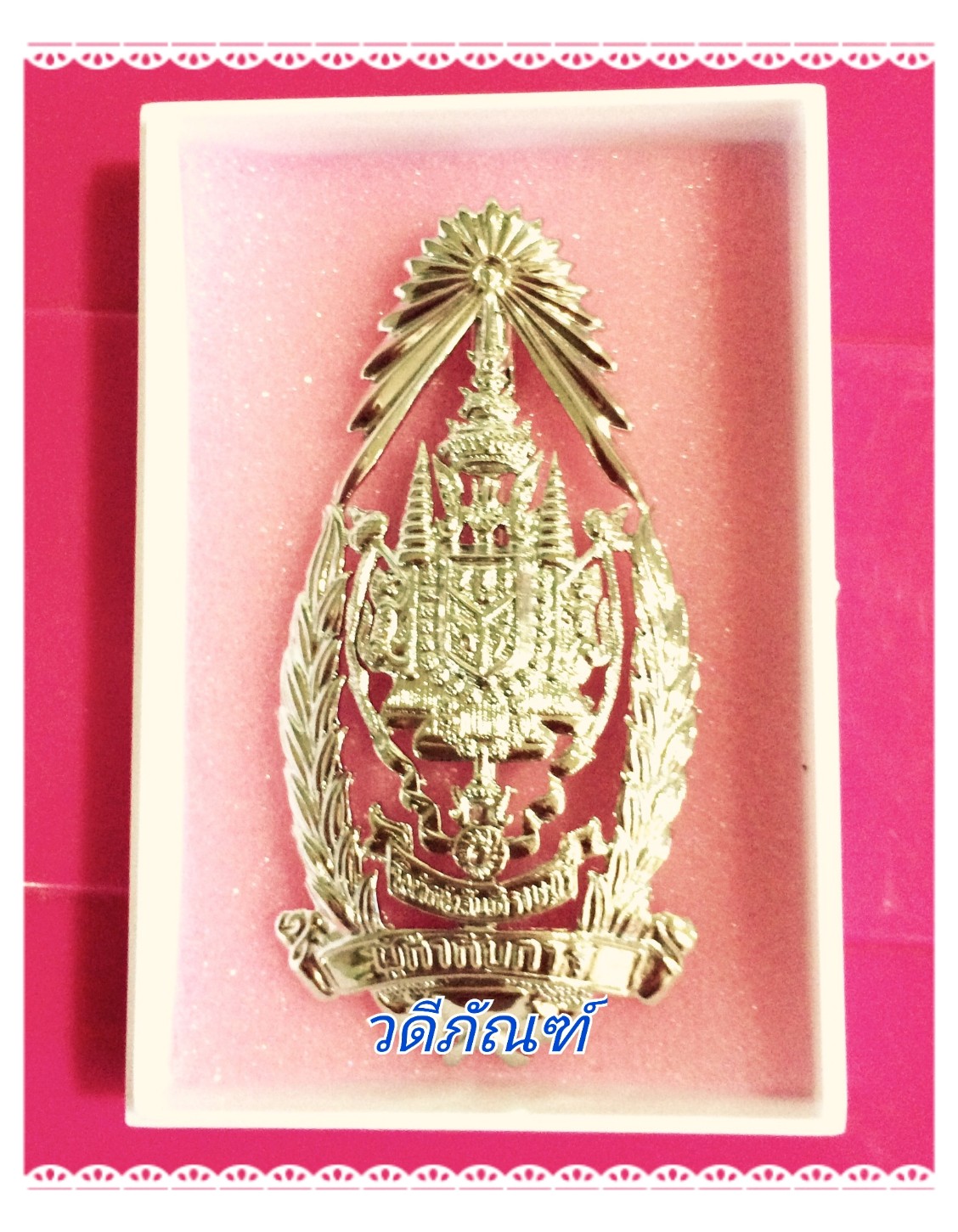 เข็มผู้กำกับแบบฉลุลายและแบบตัน