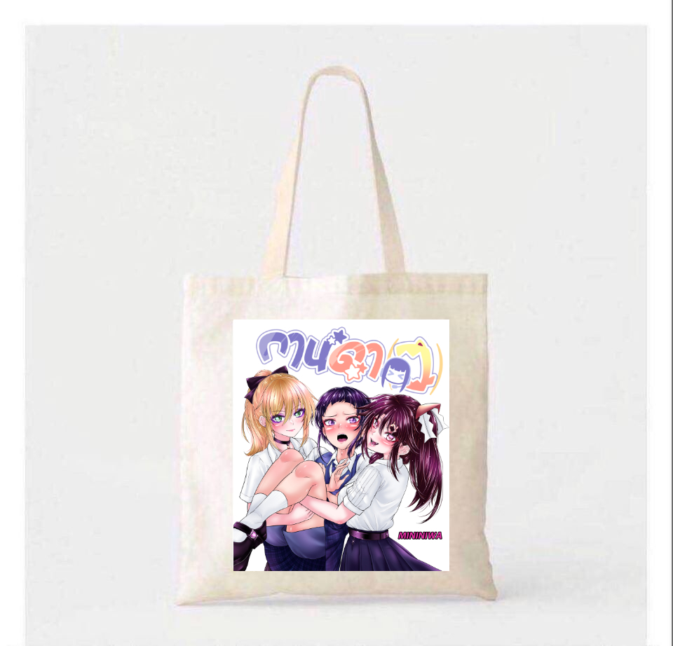 ถุงผ้า กานต์-ดาว-วี