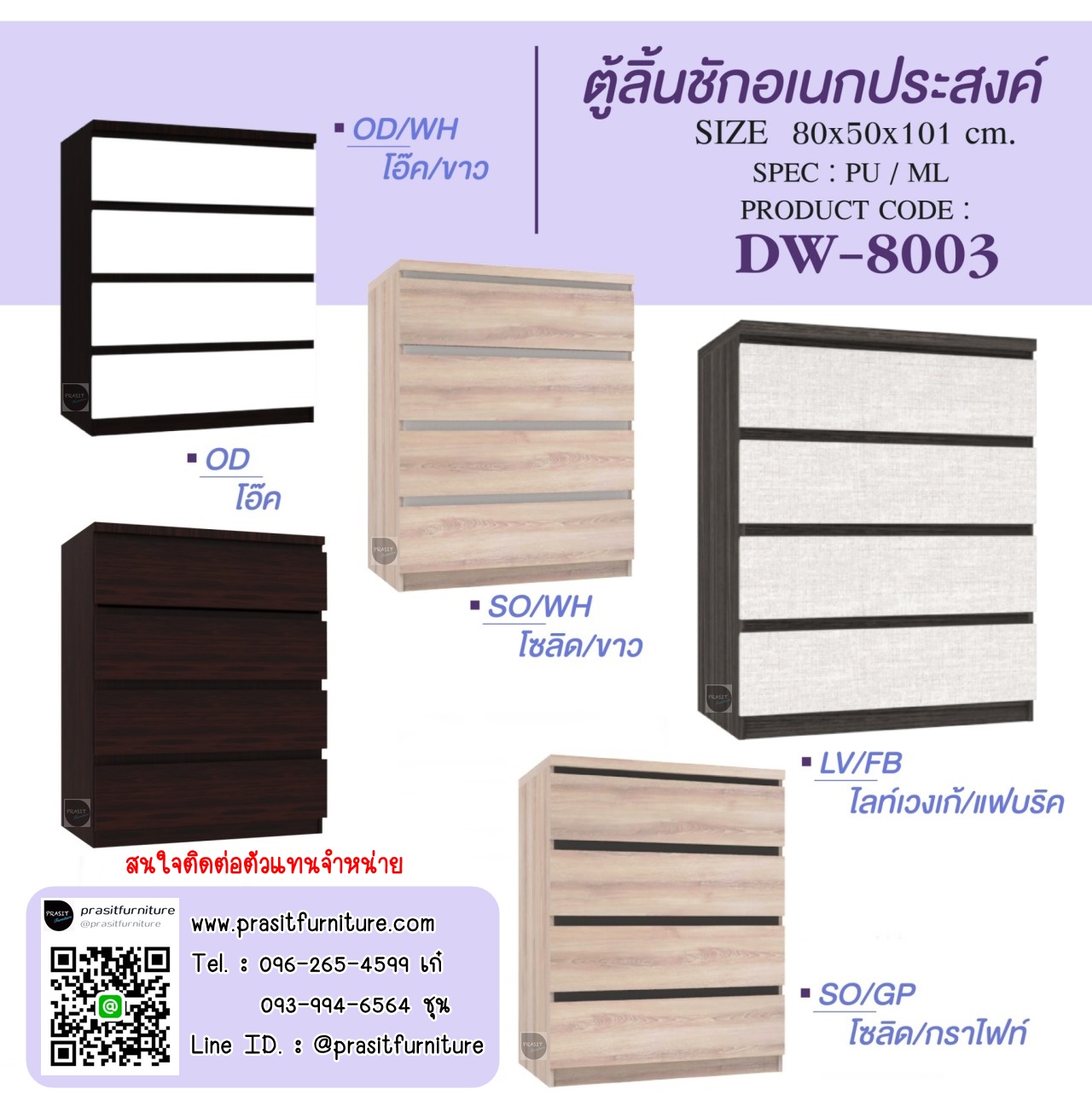 ตู้ลิ้นชัก 4 ชั้น รุ่น DW-8003