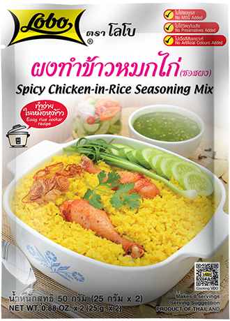 Lobo ผงปรุงอาหารคาว โลโบ ผงทำข้าวหมกไก่ 50 กรัม