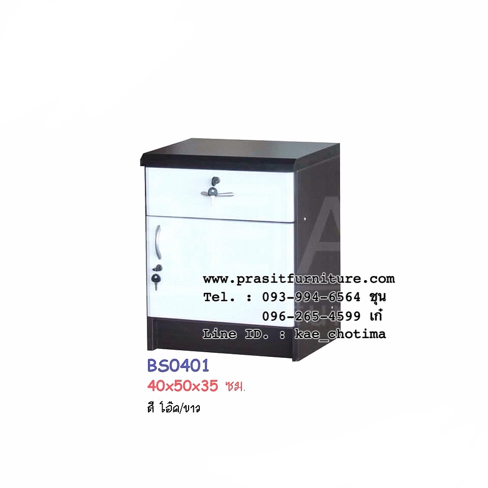 ตู้ข้างเตียง รุ่น BS0401