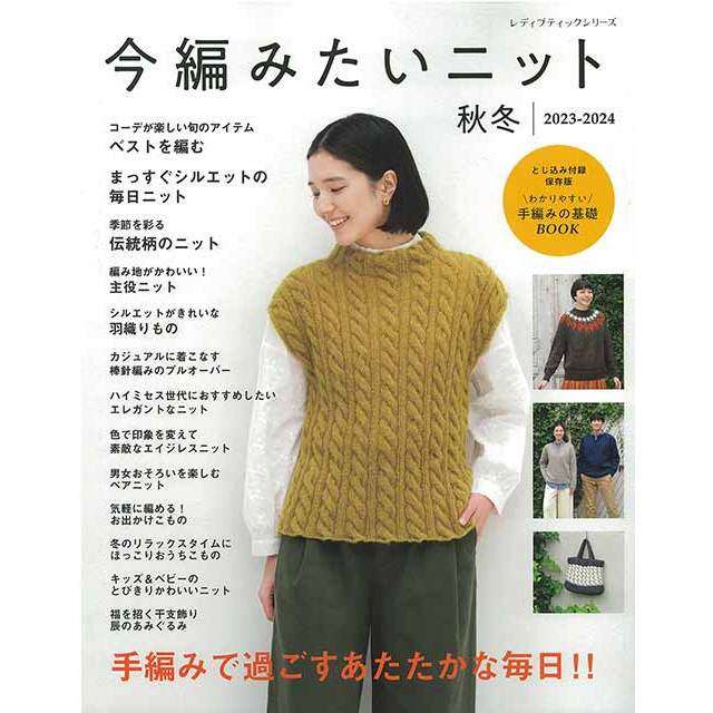 หนังสือญี่ปุ่น - แบบถักนิตติ้งคอลเลกชั่นฤดูหนาวและฤดูใบไม้ร่วง 4939459684447