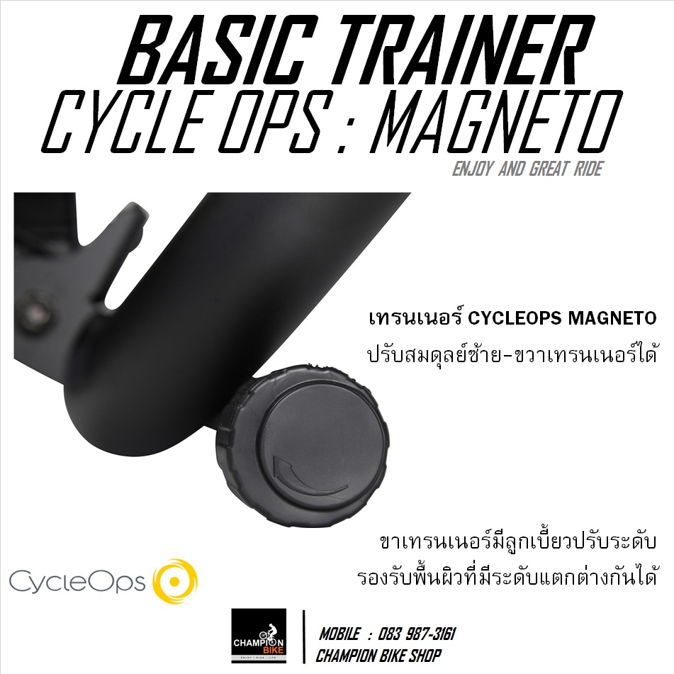 เทรนเนอร์ปั่นจักรยานในบ้าน CYCLEOPS : MAGNETO BASIC TRAINER