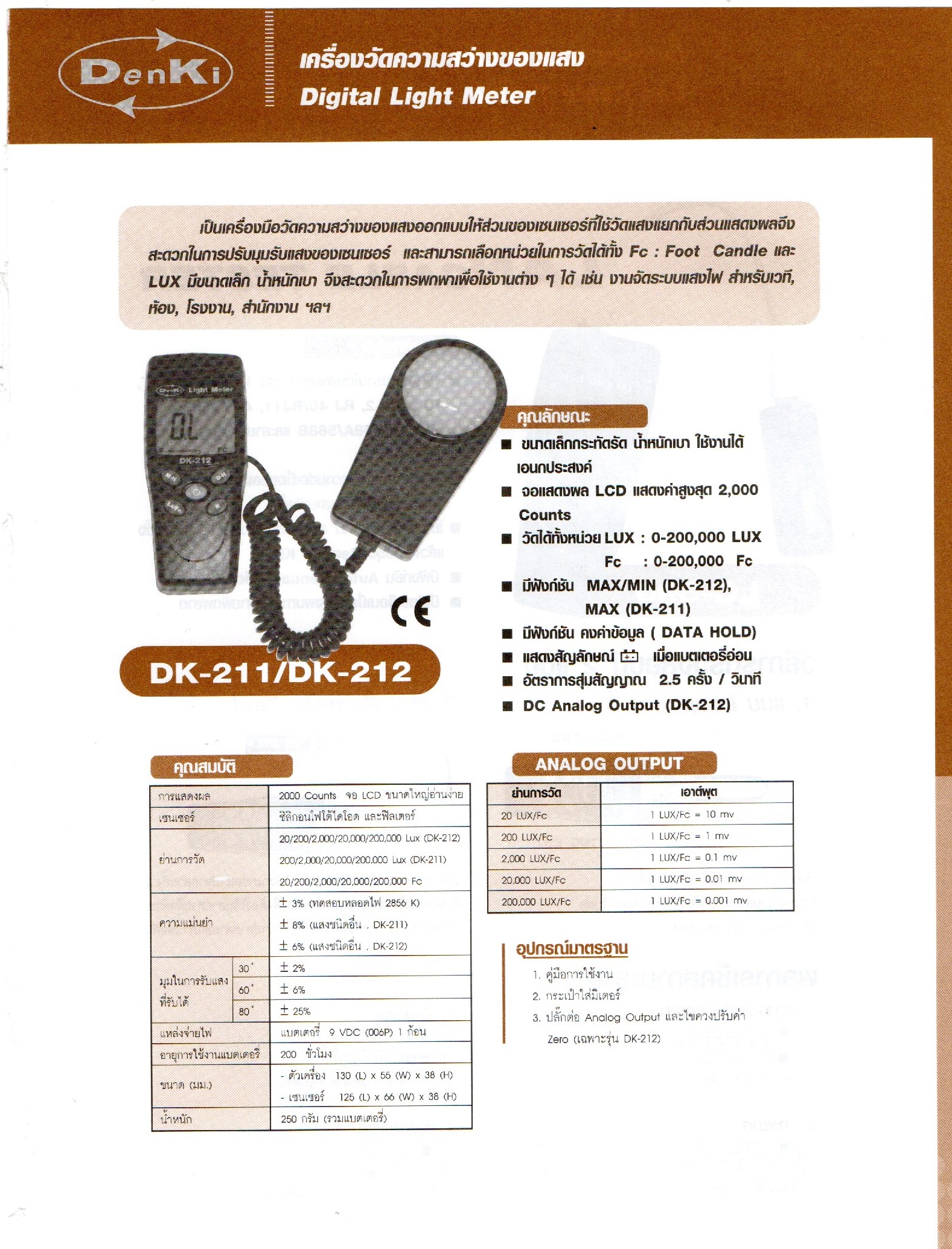 เครื่องวัดความสว่างของแสง,Digital Light Meter,Denki,DK-211