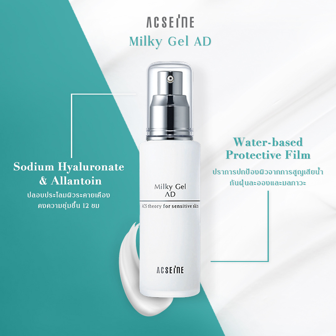 Acseine Milky Gel AD (ฉลากญี่ปุ่น) อิมัลชั่นเนื้อน้ำนม สำหรับผิวแพ้ง่าย ไวต่อการระคายเคืองเป็นพิเศษ ฟื้นคืนผิวสุขภาพดี ปริมาณ 60 มล.