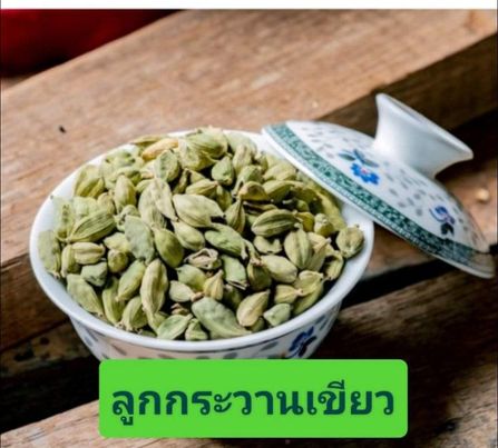 ลูกกระวานเขียว 50 กรัม