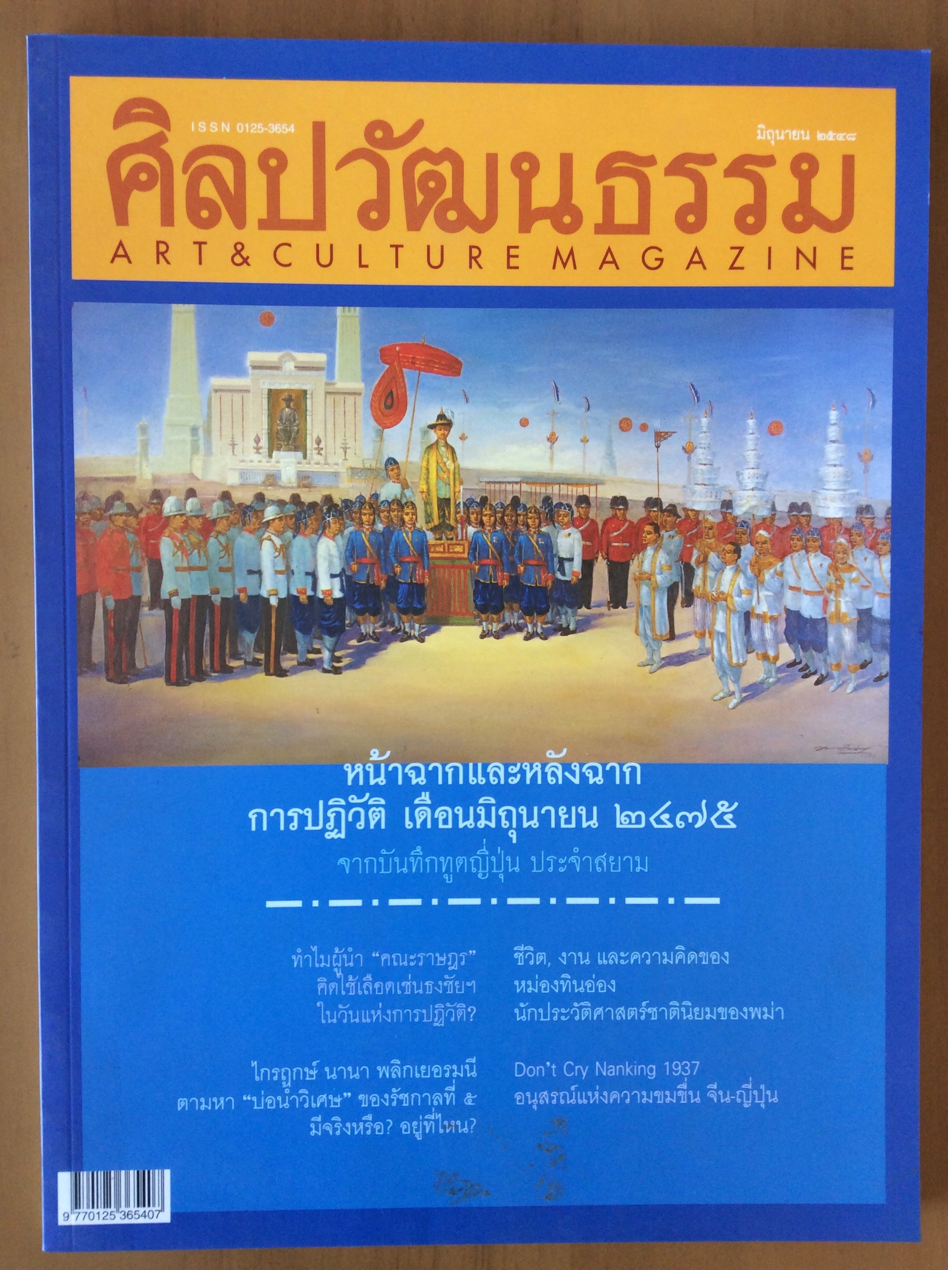 ศิลปวัฒนธรรม