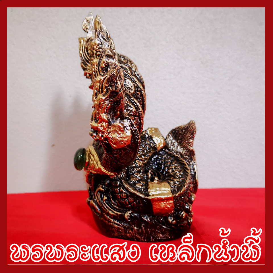 พญานาค 9 เศียร องค์สีมันปู ฐาน 2.5 นิ้ว วัตถุมงคล เนื้อมวลสารแร่เหล็กน้ำพี้