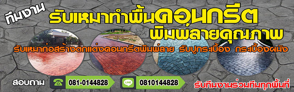 กระเบื้องพิมพ์ลาย