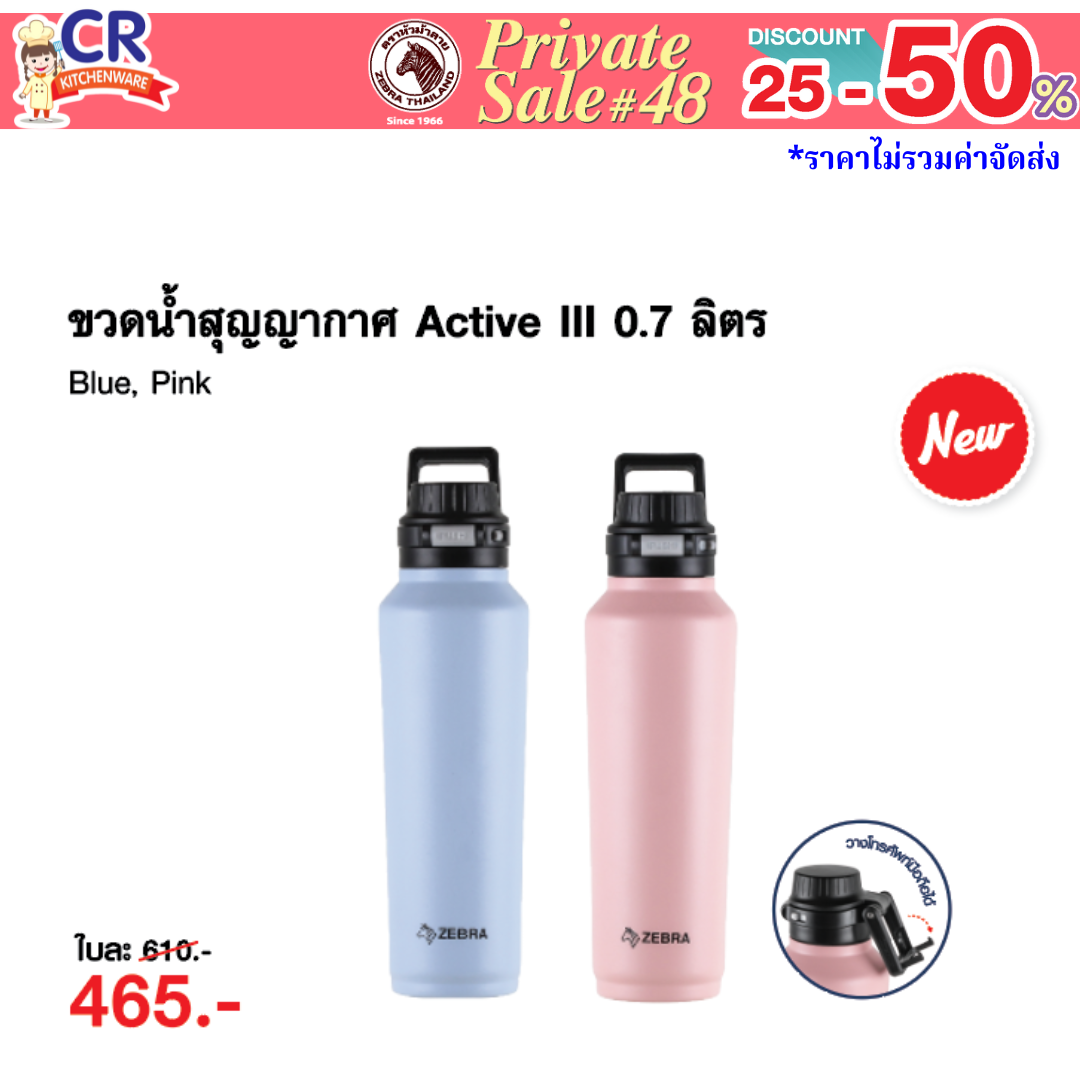 ZEBRA ขวดน้ำสุญญากาศ Active III 0.7 ลิตร ตราหัวม้าลาย - Private SALE 48th - 24 ก.ค.-7 ก.ย. 68 เท่านั้น