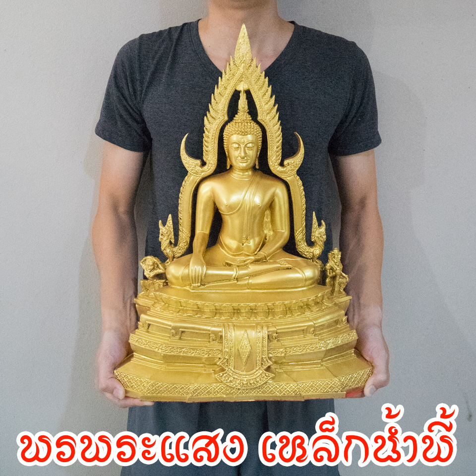 พระพุทธชินราช องค์สีทอง หน้าตัก 9 นิ้ว เนื้อมวลสารแร่เหล็กน้ำพี้