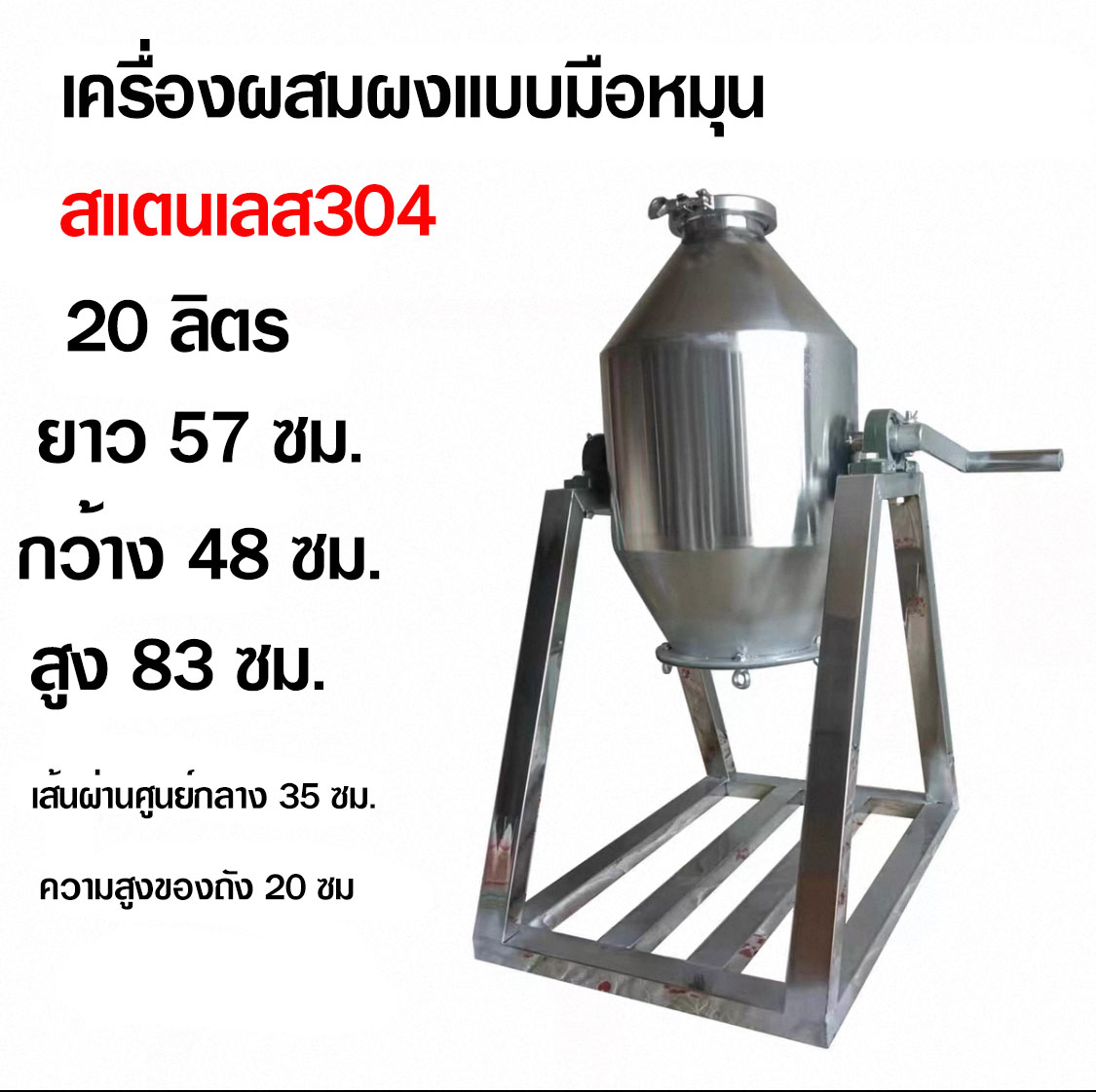 เครื่องผสมผง Mixer Machine