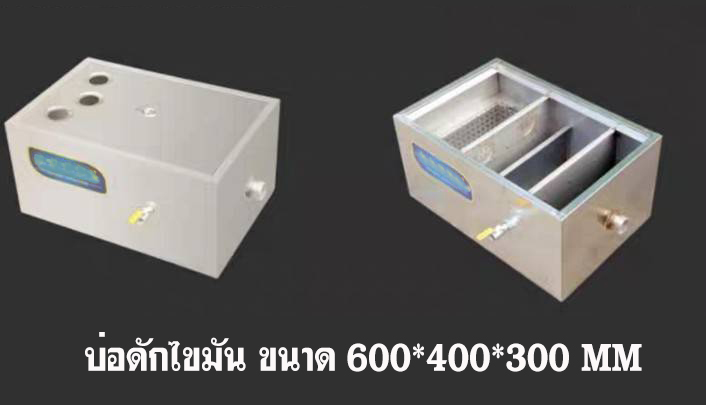 ถังดักไขมัน ถังบำบัด บ่อดักไขมัน