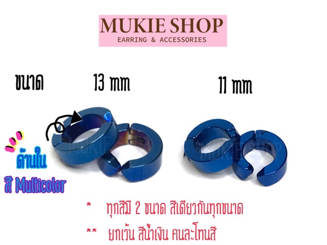 ต่างหูหนีบ / จิวแบบหนีบ สแตนเลสไม่เป็นสนิม