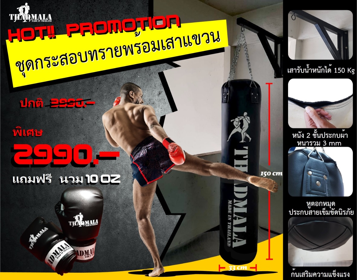 กระสอบทรายแขวน พร้อมเสา พิเศษแถมนวม 10 ออน
