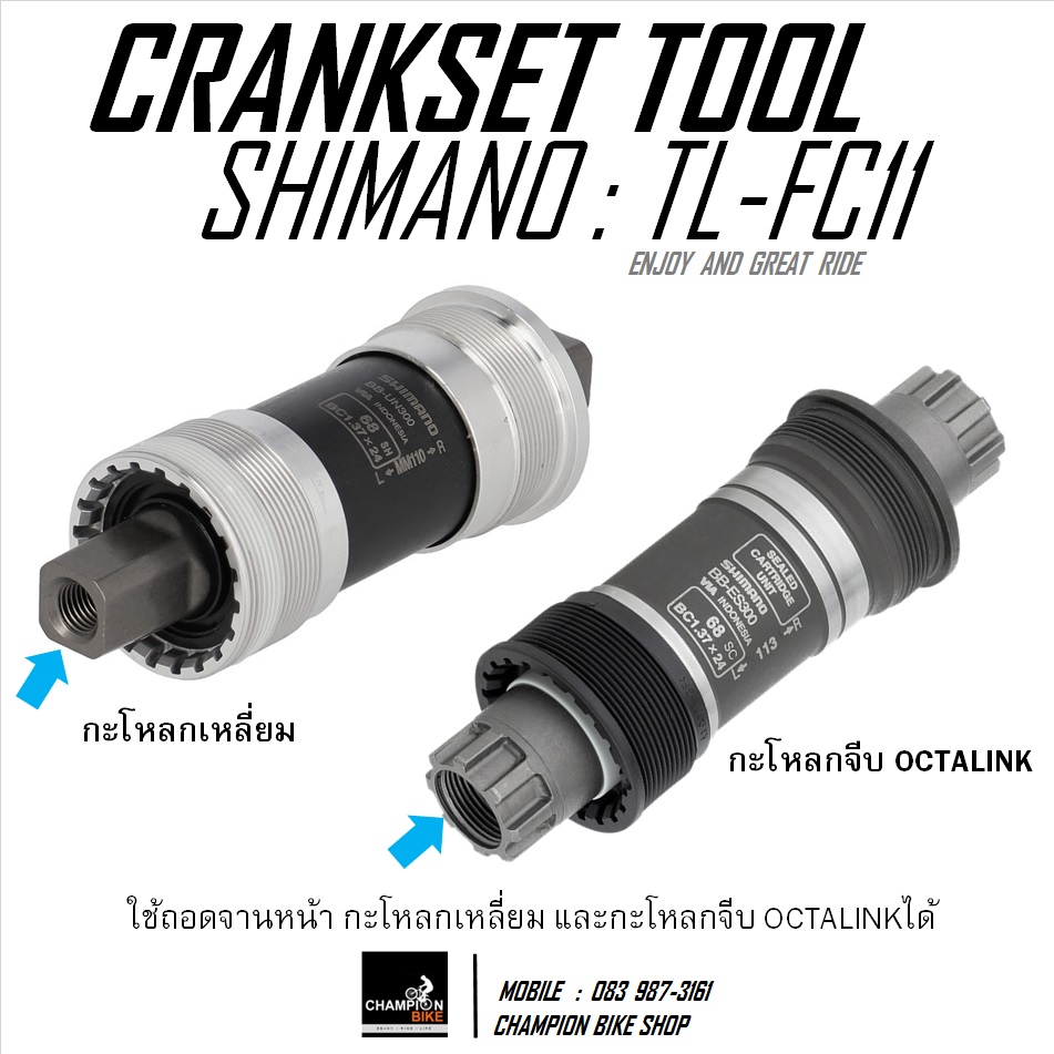เครื่องมือถอดขาจาน กะโหลกเหลี่ยม / กะโหลกจีบ SHIMANO : TL-FC11 CRANK TOOL