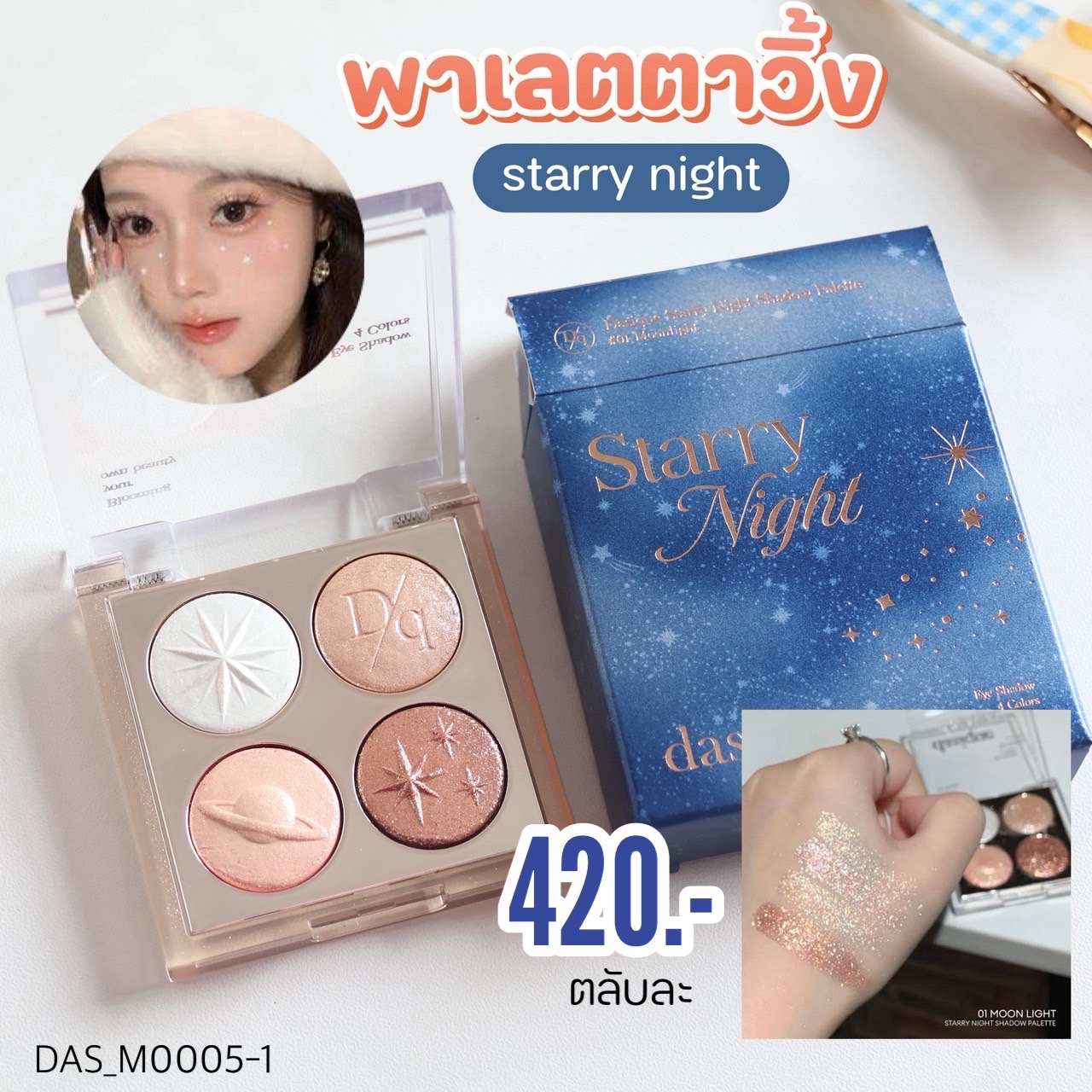 พาเลตอายแชโดว์ Dasique Starry Night Shadow Palette