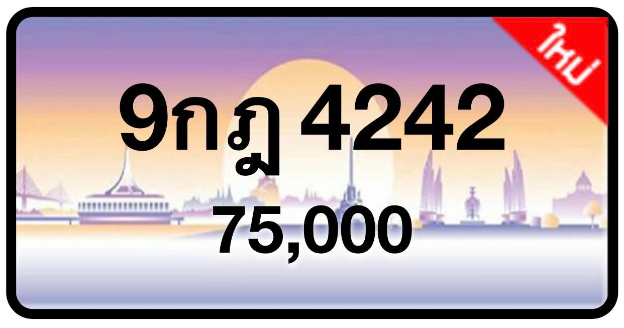 ป้ายทะเบียนประมูลกรุงเทพฯ สำหรับรถเก๋ง รถยนต์ 7 ที่นั่ง รถตู้ vip รถกระบะ 4 ประตู (รย.1)