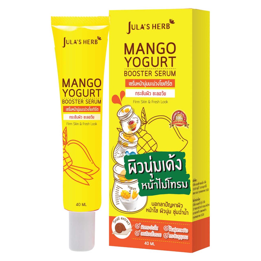 (แบบหลอด) Jula's Herb Mango Yogurt Booster Serum 40 ml. จุฬาเฮิร์บ เซรั่มหน้านุ่มมะม่วงโยเกิร์ต ผิวนุ่มเด้ง หน้าไม่โทรม (1 หลอด 40 มล.)