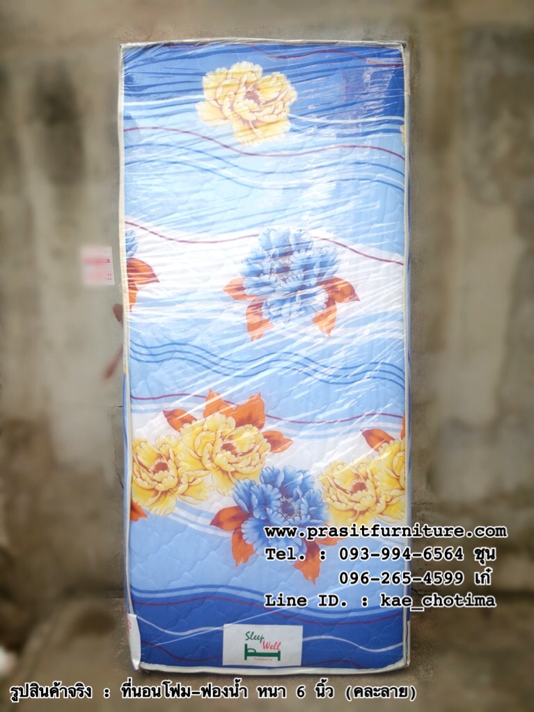 ที่นอนโฟม-ฟองน้ำ หนา 6 นิ้ว