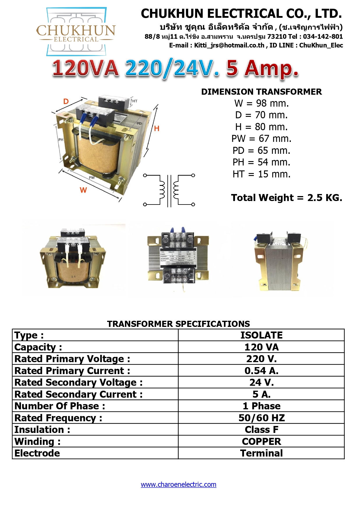 หม้อแปลงไฟฟ้า Input 220V. Output 24V. 5Amp