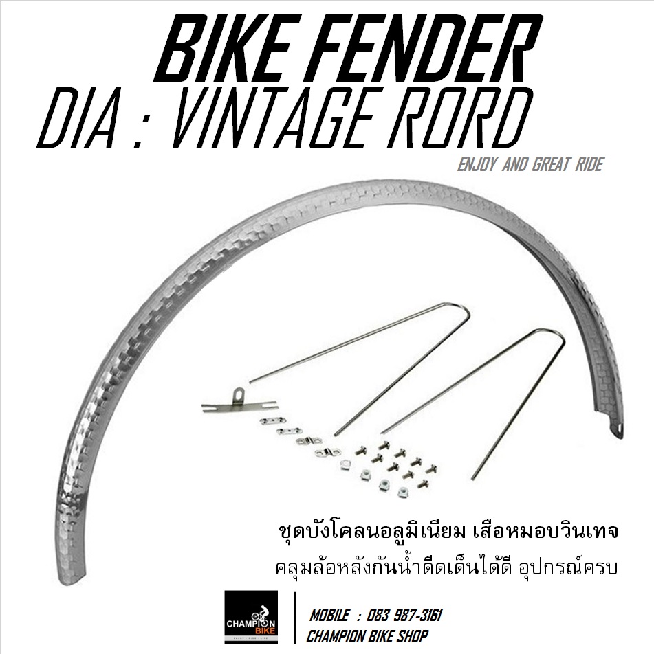 บังโคลนเสือหมอบวินเทจ DIA : VINTAGE ROAD BIKE FENDER (700 x 23-28mm)