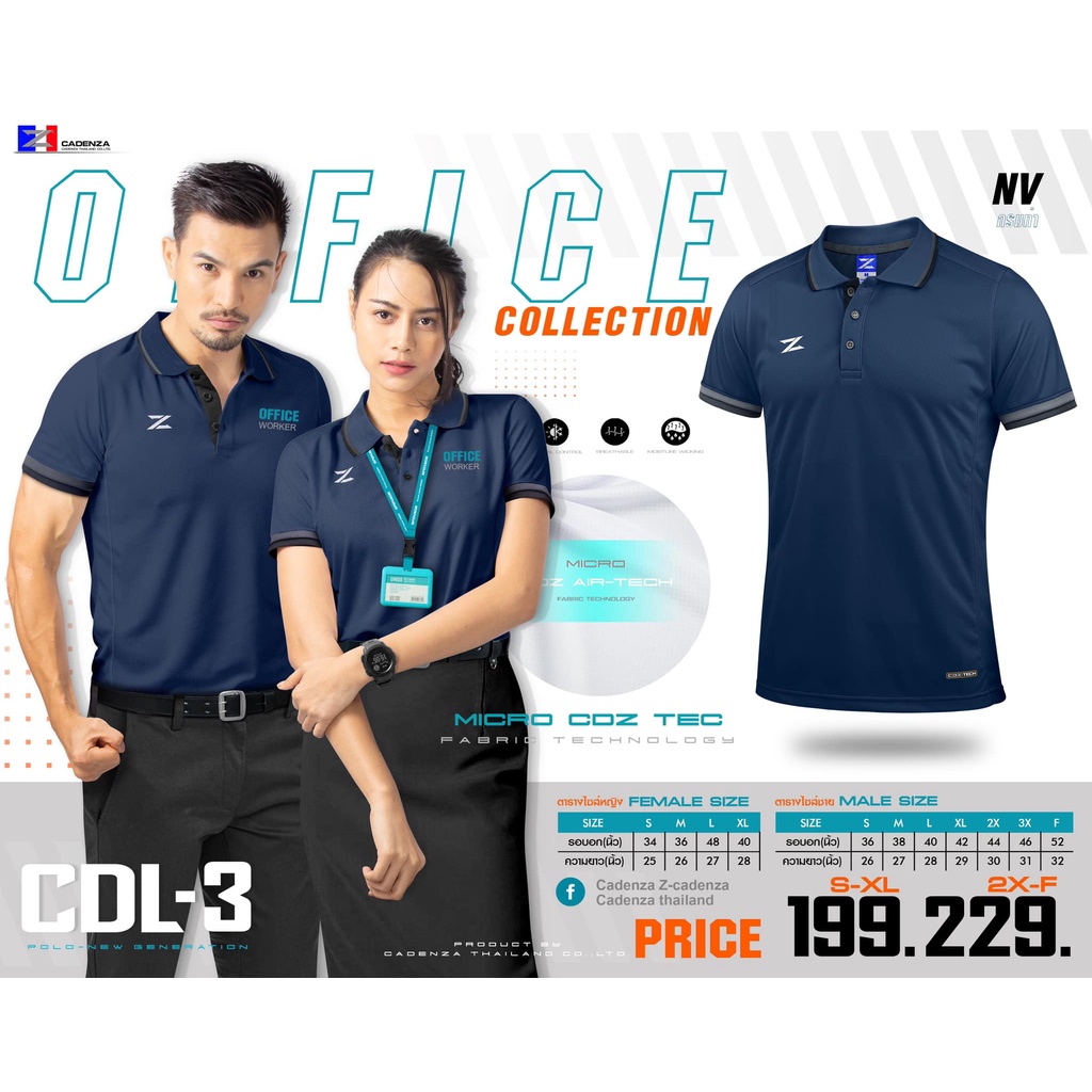 เสื้อโปโลชาย Cadenza (คาเดนซ่า) รุ่น CDL-3