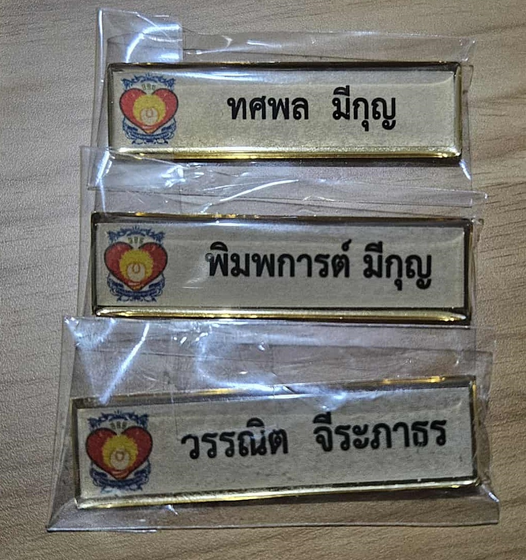ป้ายชื่อทอง (Classic)