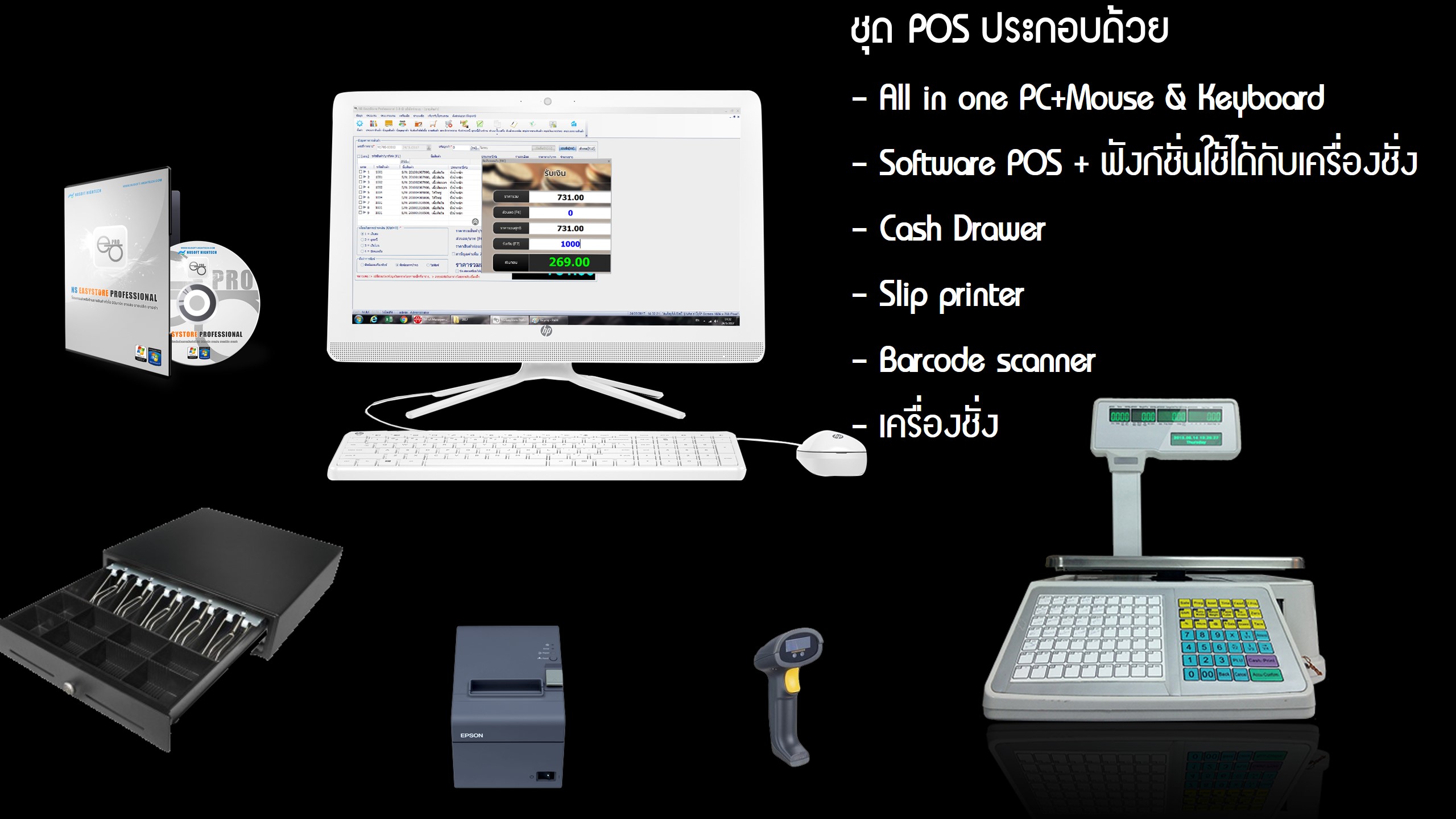 ชุดอุปกรณ์ขายหน้าร้าน + เครื่องชั่งน้ำหนัก ปริ้นบาร์โค้ด -SET3