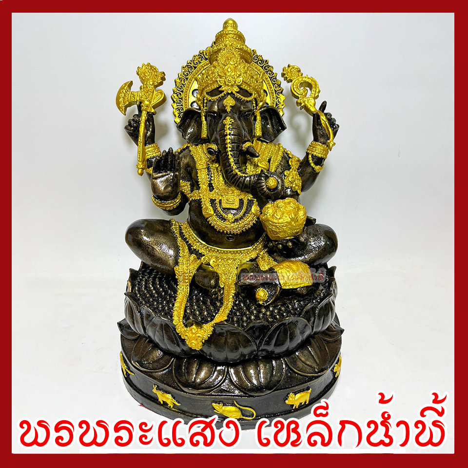 พระพิฆเนศ ปางประทานพร 12 ราศี ฐาน 12 นิ้ว สูง 19 นิ้ว วัตถุมงคล เนื้อมวลสารแร่เหล็กน้ำพี้