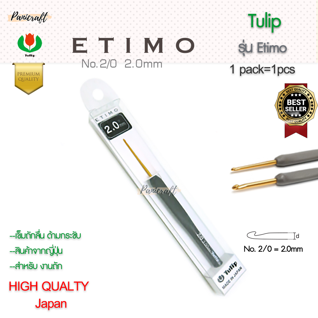 เข็มโครเชต์ทิวลิปด้ามยางสีเทา หัวเข็มสีทอง เนื้ออลูมิเนียมสีทอง จับสบายถักลื่น ถนัดมือ พร้อมส่ง เข็มโครเชต์รุ่น ETIMO แบรนด์ Tulip จากประเทศญี่ปุ่นด้ามยางสีเทา ด้ามจับนุ่ม ถนอมนิ้วมือและฝ่ามือ