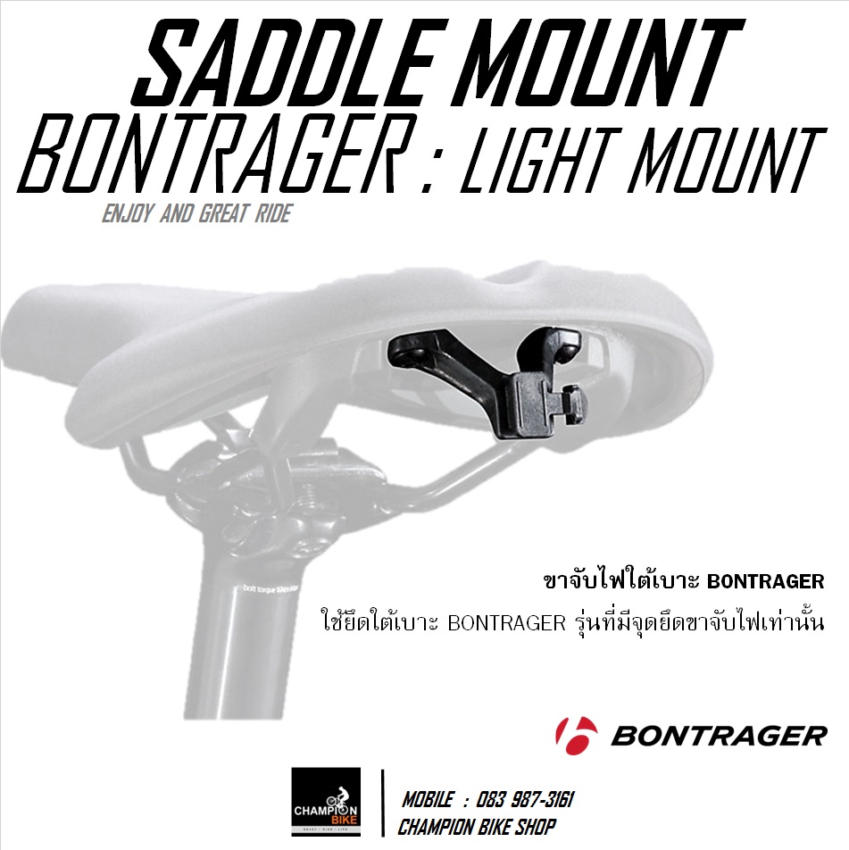 ขาจับไฟท้ายใต้เบาะ BONTRAGER : BLENDR SADDLE MOUNT