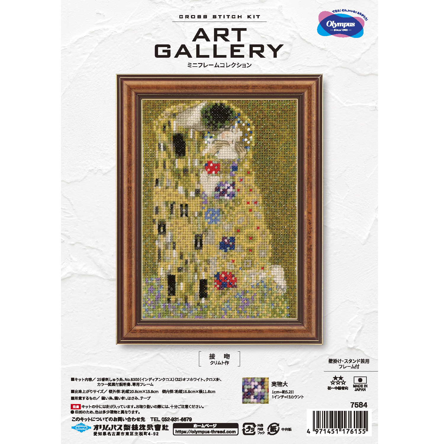 Olympus ART GALLERY Mini Frame Collection ชุดปักครอสติส The Kiss by Gustav Klimt (No.7584)