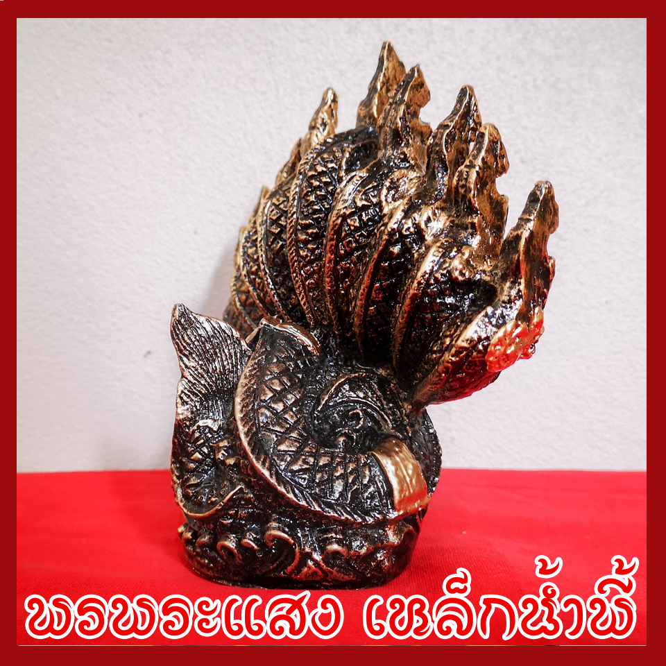 พญานาค 9 เศียร องค์สีมันปู ฐาน 2.5 นิ้ว วัตถุมงคล เนื้อมวลสารแร่เหล็กน้ำพี้