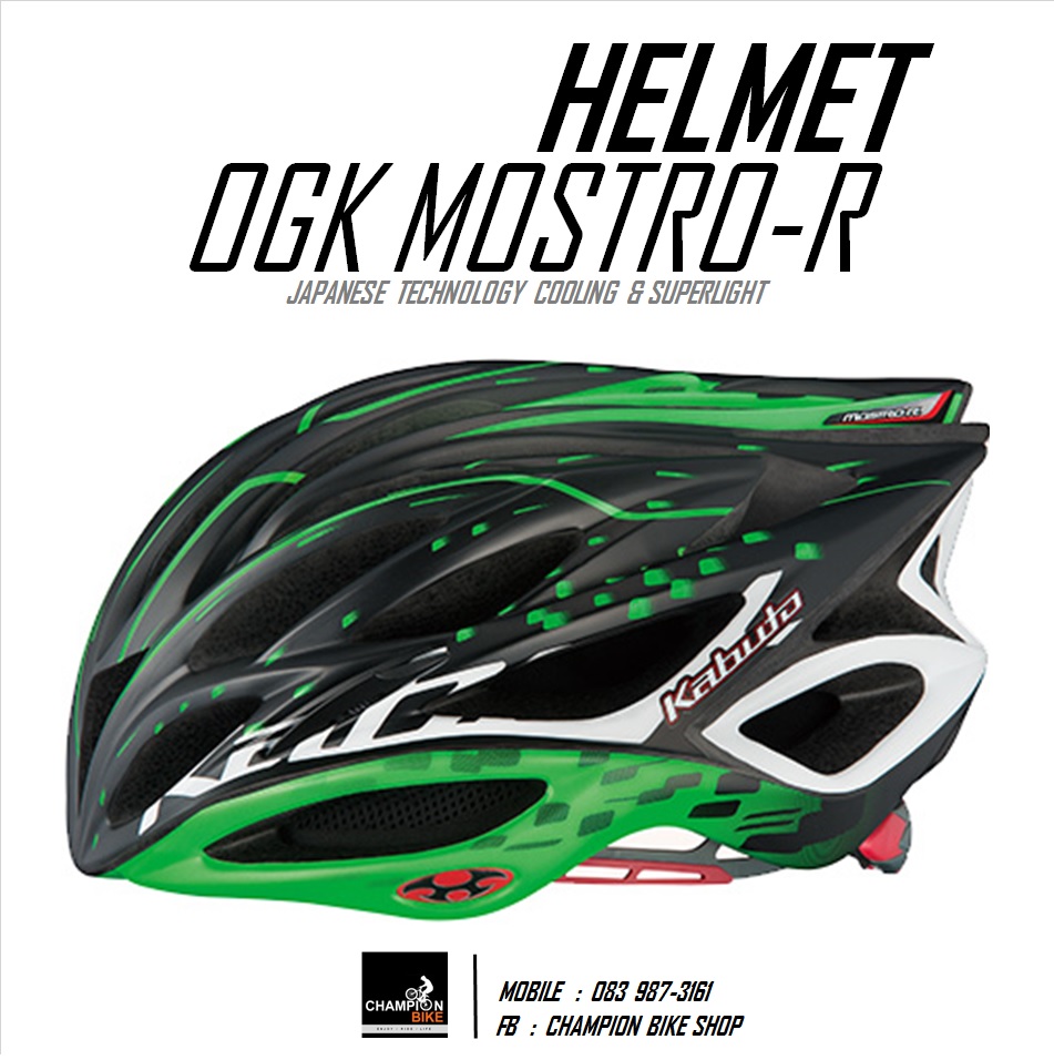 หมวกจักรยาน KABUTO : MOSTRO-R CYCLING HELMET
