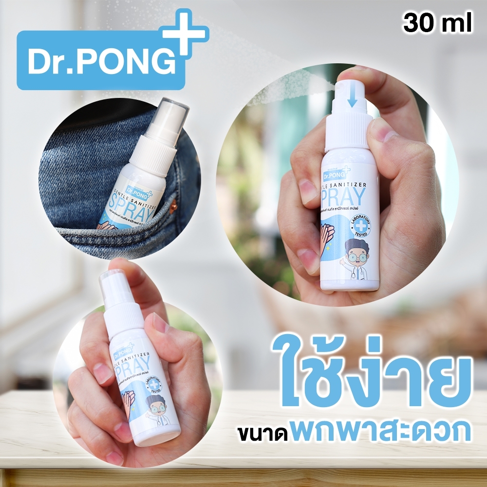 สเปรย์แอลกอฮอล์ 72% Dr.PONG 30 มล สเปรย์ล้างมือพกพาแบบไม่ใช้น้ำ ยับยั้งเชื้อไวรัสแบคทีเรีย Dr.PONG สเปรย์ฆ่าเชื้อ สเปรย์กำจัดเชื้อโรค เด็กใช้ได้ มี อย. laboratory สเปรย์ฆ่าเชื้อ alcohol hand sanitizer spray พกพา ไม่ต้องใช้น้ำ