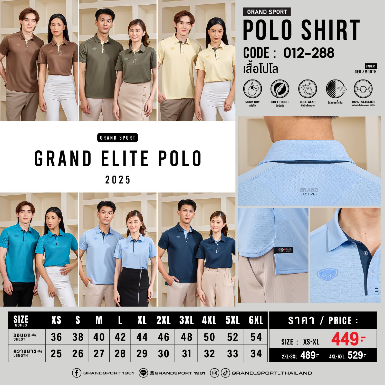 Grand Sport เสื้อโปโล เสื้อคอปก แกรนด์สปอร์ต Grand Elite Polo รหัส 12-288 (012-288) - สีเทอร์คอยส์/กรมท่า/เหลืองอ่อน/ฟ้าอ่อน/เขียวมะกอก/น้ำตาลบราวนี่