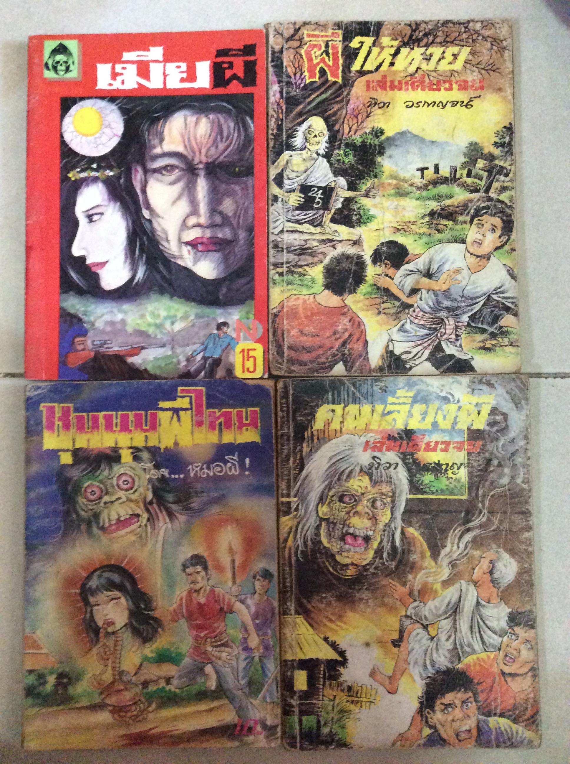ชุดหนังสือผีสี่เล่ม