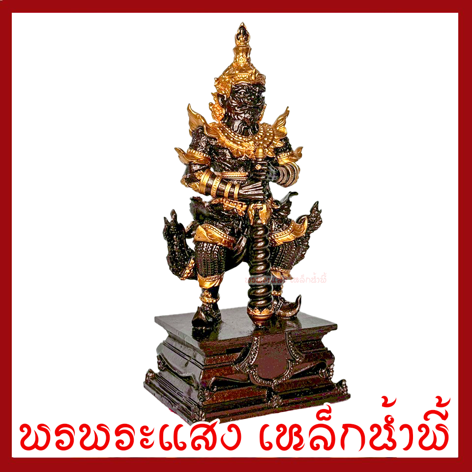 ท้าวเวสสุวรรณ กายสีมันปู สูง 8 นิ้ว ฐาน 3.5 นิ้ว เนื้อมวลสารแร่เหล็กน้ำพี้