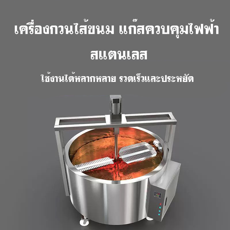 เครื่องกวนไส้ขนม