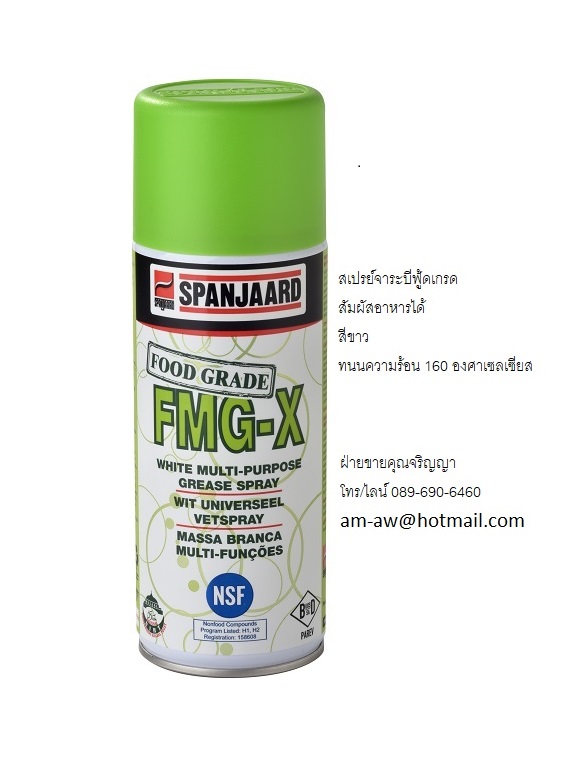 SPANJAARD White Multi Purpose Grease Spray สเปรย์จาระบีขาวฟู้ดเกรด