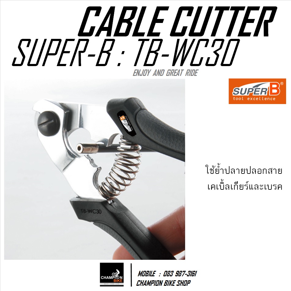 คีมตัดสายเกียร์คุณภาพสูง SUPER-B : TB-WC30 - PROFESSINAL CABLE CUTTER BIKE TOOL