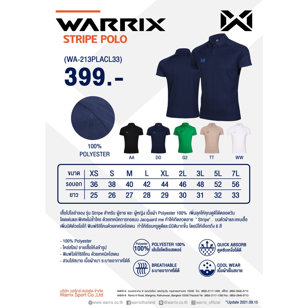 ใหม่!! WARRIX เสื้อโปโล รุ่น Stripe Polo (WA-213PLACL33)
