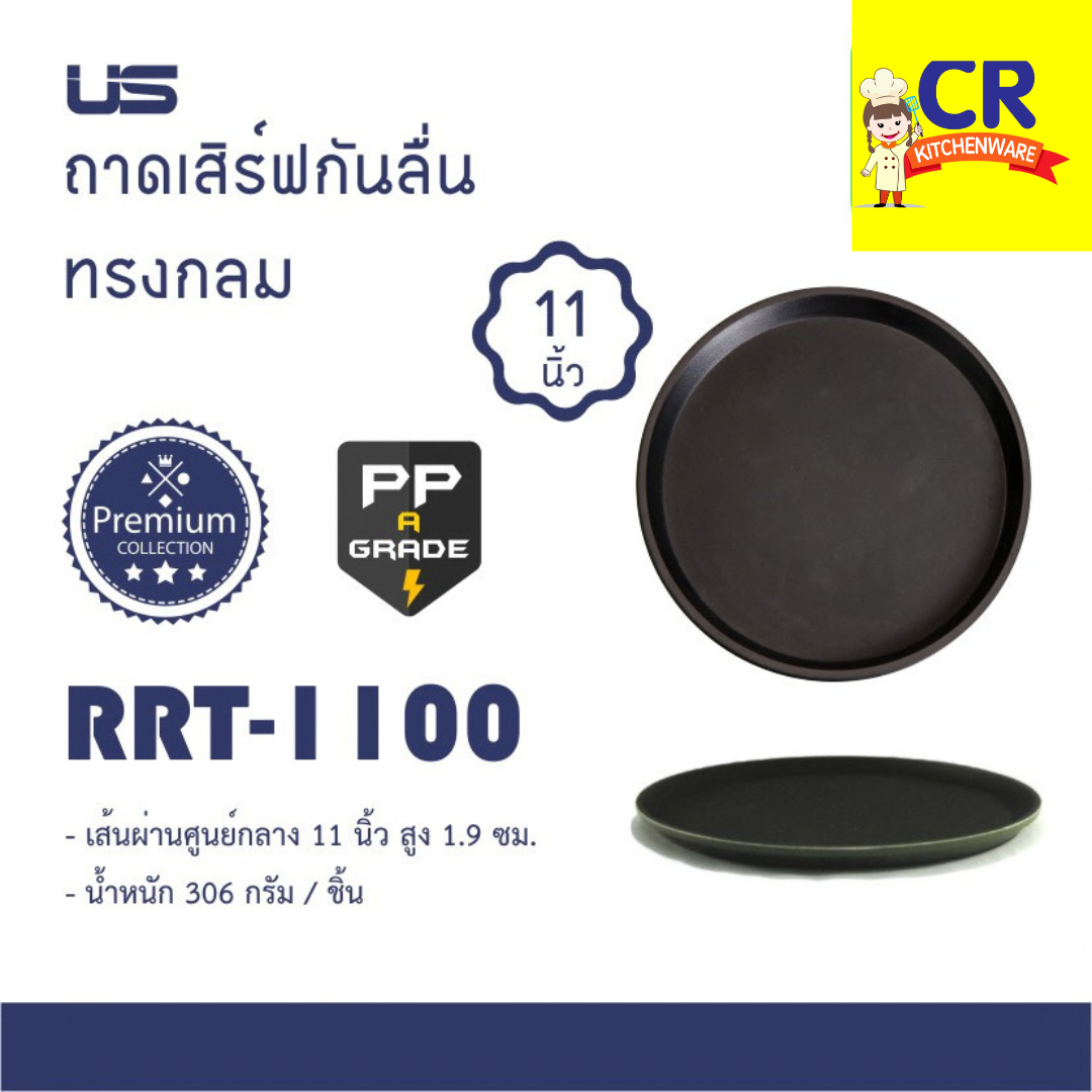 ถาดเสิร์ฟกันลื่น ทรงกลม สีน้ำตาลเข้ม