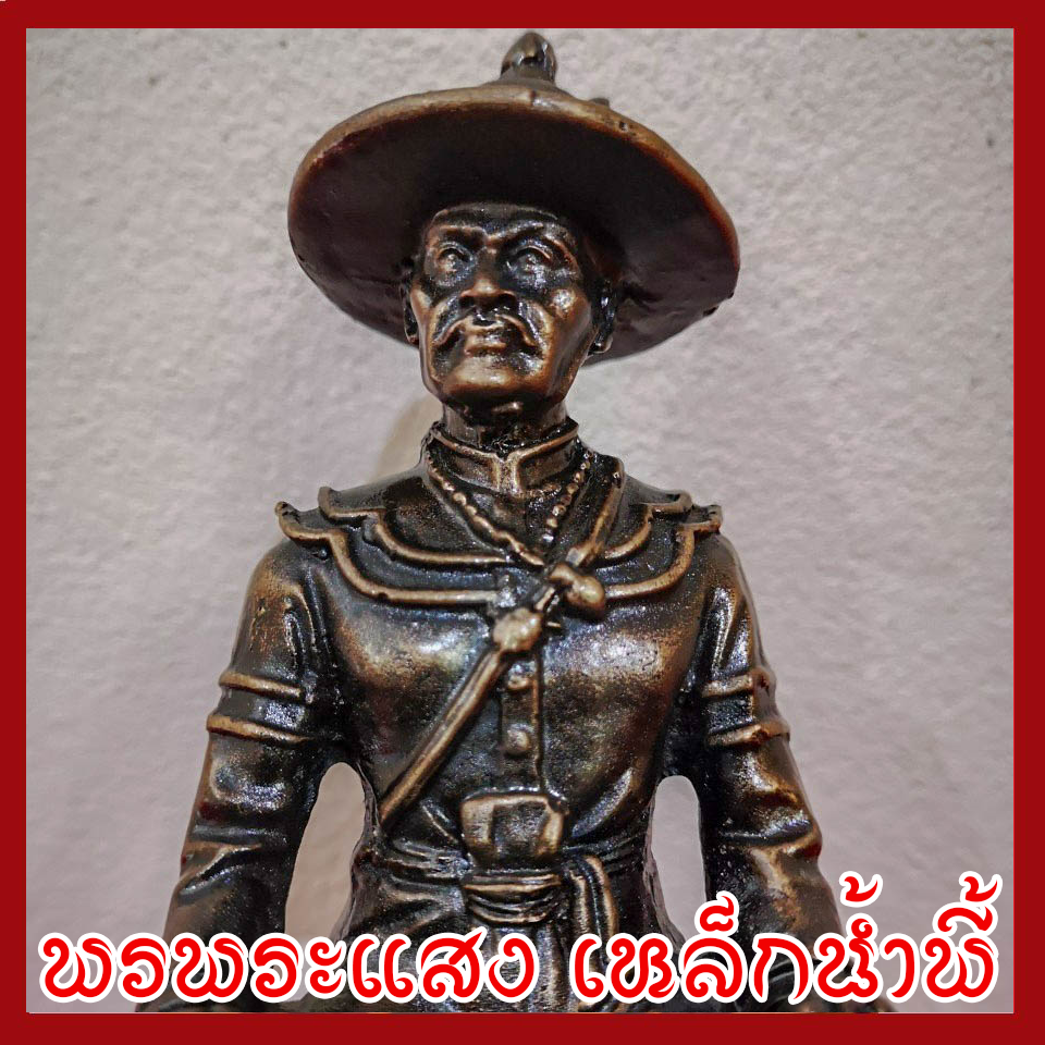 สมเด็จพระเจ้าตากสินมหาราช พระเจ้าตากนั่งบัลลังก์ สูง 6 นิ้ว วัตถุมงคลมวลสารแร่เหล็กน้ำพี้